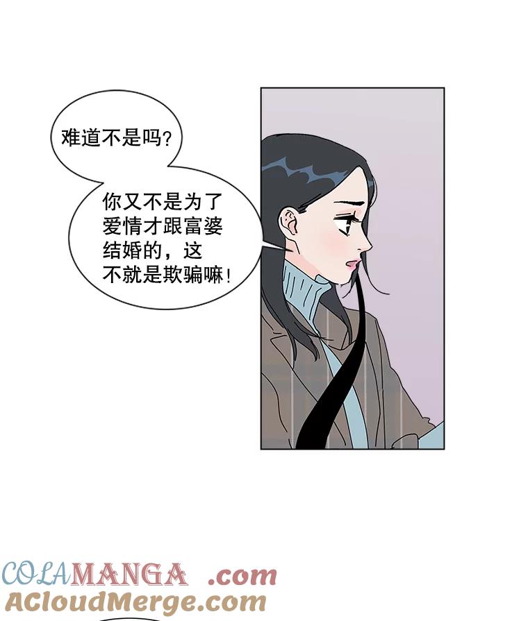 《青春之家》27.李贤的话 第25页