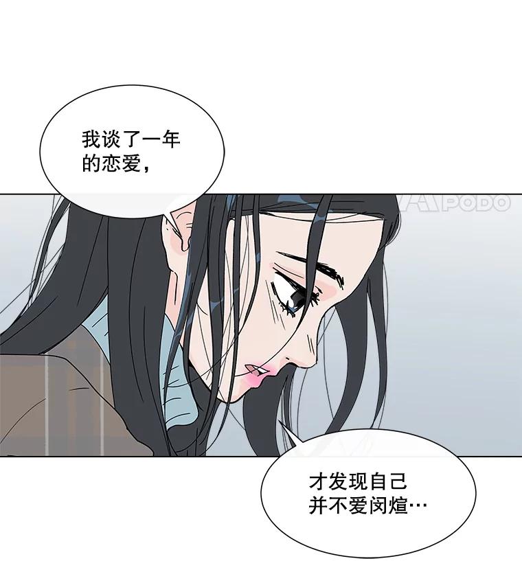 《青春之家》27.李贤的话 第42页