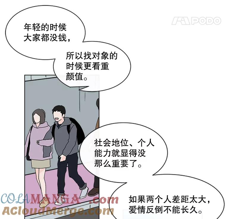 《青春之家》27.李贤的话 第31页
