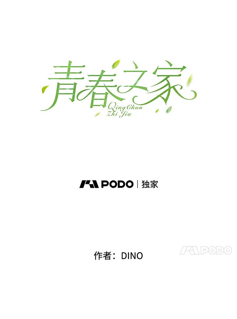 《青春之家》27.李贤的话 第11页
