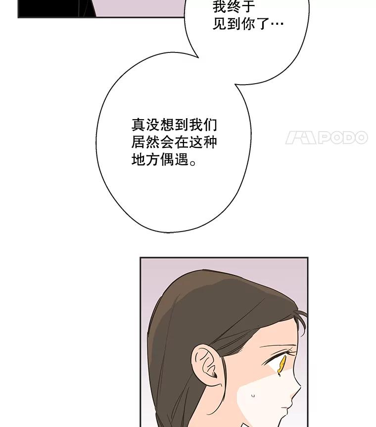 《追逐光的爱恋》26.粉丝见面会（本季完） 第71页