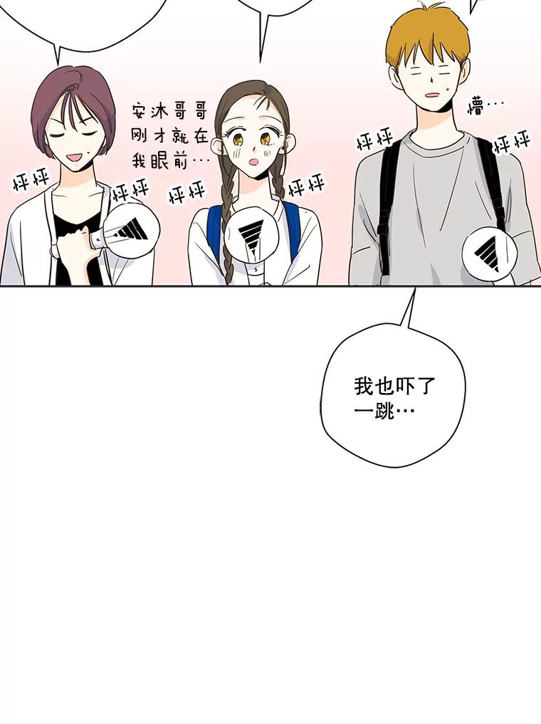 《追逐光的爱恋》26.粉丝见面会（本季完） 第62页