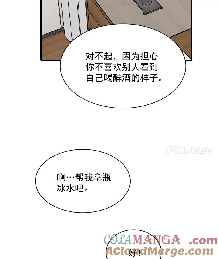 《急诊恋爱物语》28.你凭什么对我说教？ 第55页