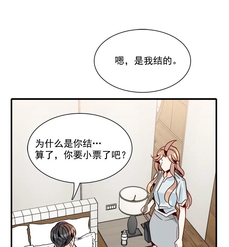 《急诊恋爱物语》28.你凭什么对我说教？ 第63页