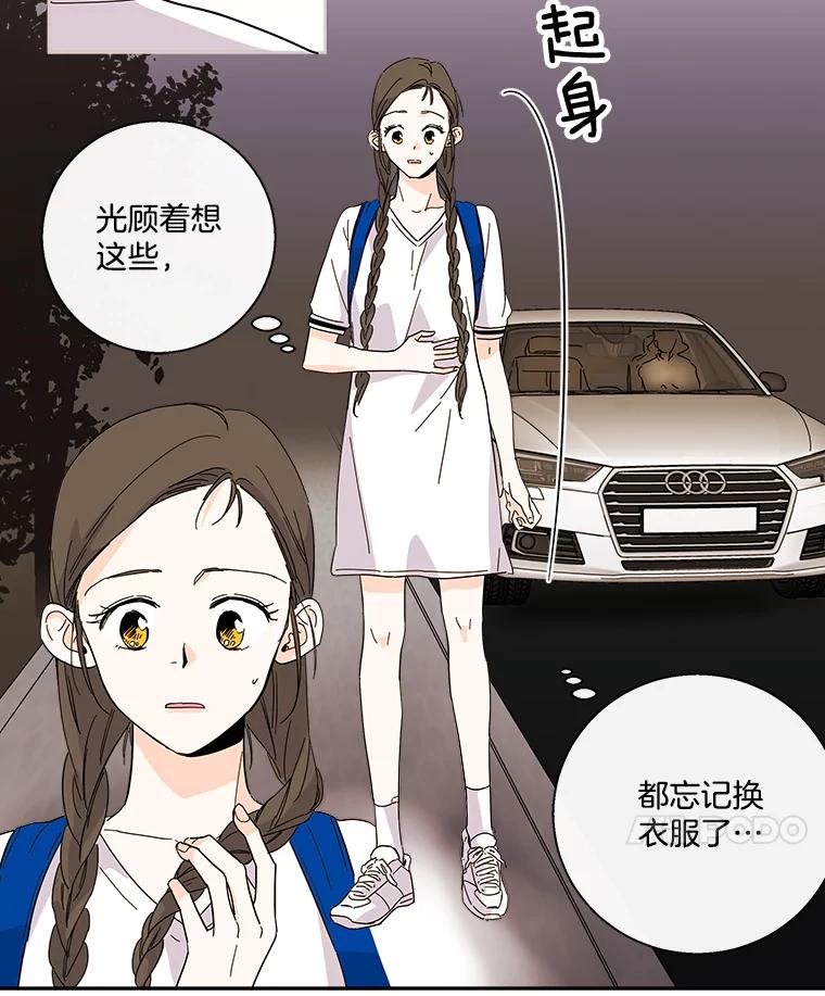 《追逐光的爱恋》27.危机 第66页