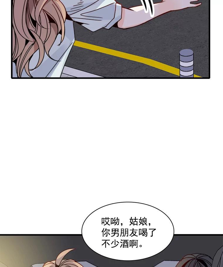 《急诊恋爱物语》28.你凭什么对我说教？ 第27页
