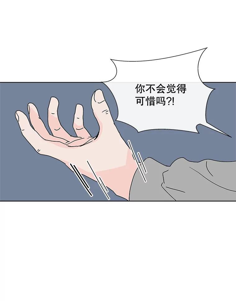 《青春之家》28.彻底分手 第81页