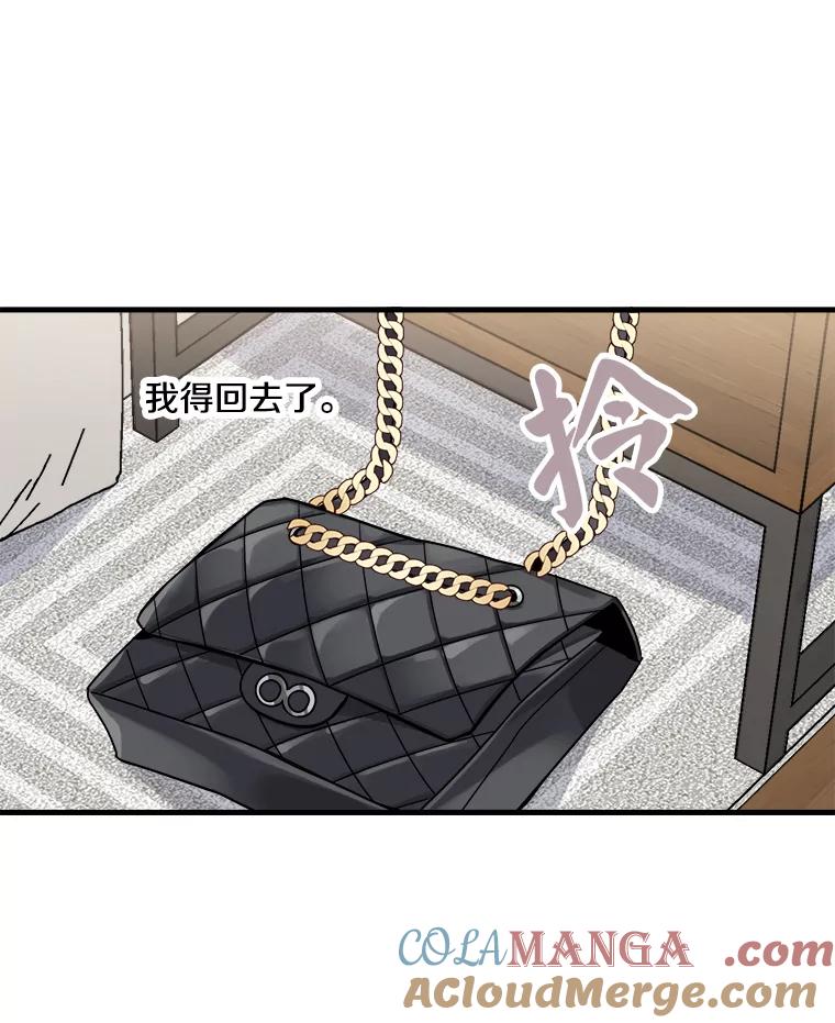《急诊恋爱物语》28.你凭什么对我说教？ 第43页