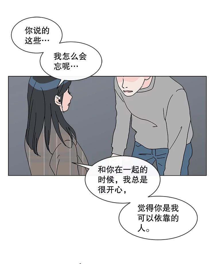 《青春之家》28.彻底分手 第65页