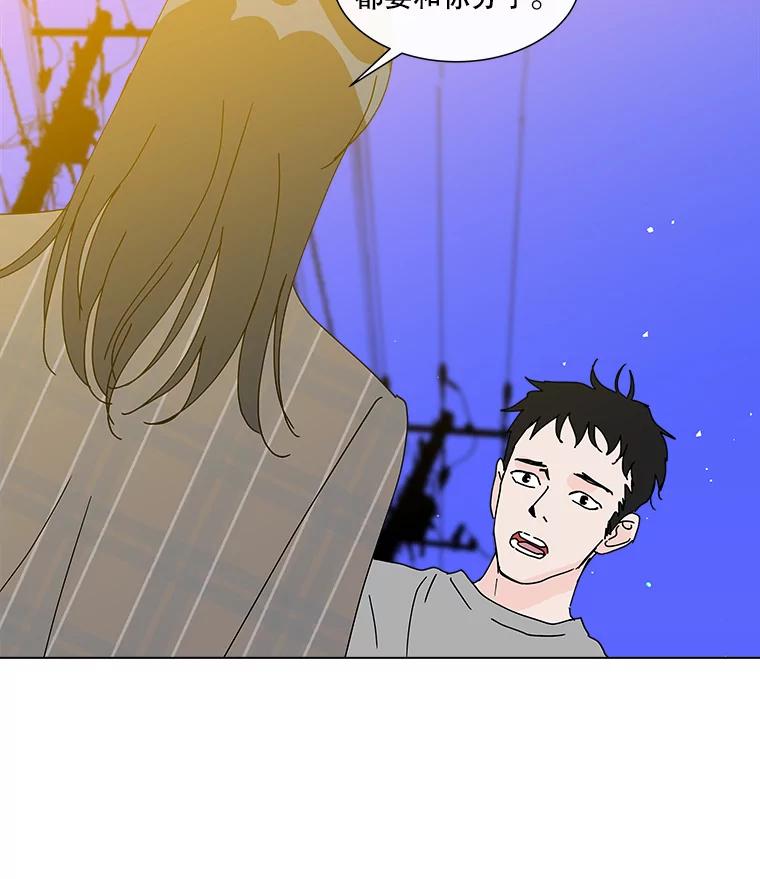 《青春之家》28.彻底分手 第90页