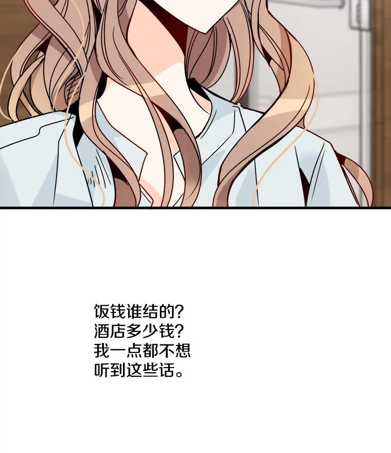 《急诊恋爱物语》28.你凭什么对我说教？ 第69页