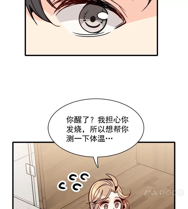 《急诊恋爱物语》28.你凭什么对我说教？ 第51页