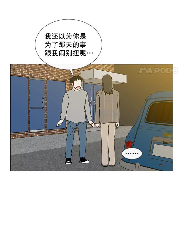 《青春之家》28.彻底分手 第59页