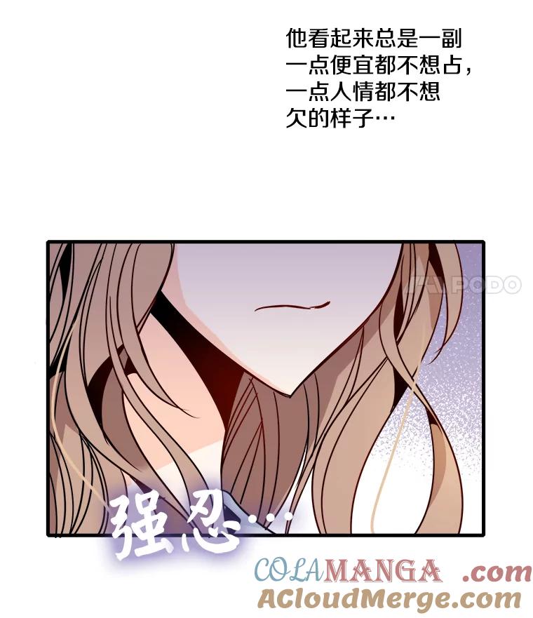 《急诊恋爱物语》28.你凭什么对我说教？ 第70页
