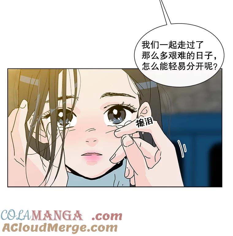 《青春之家》28.彻底分手 第73页