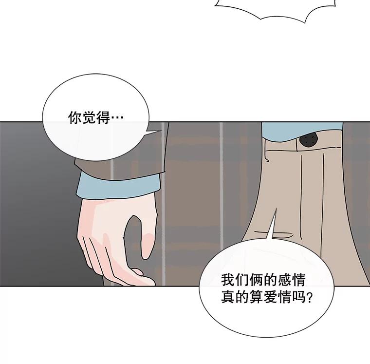 《青春之家》28.彻底分手 第57页