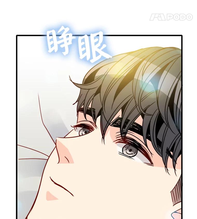 《急诊恋爱物语》28.你凭什么对我说教？ 第48页