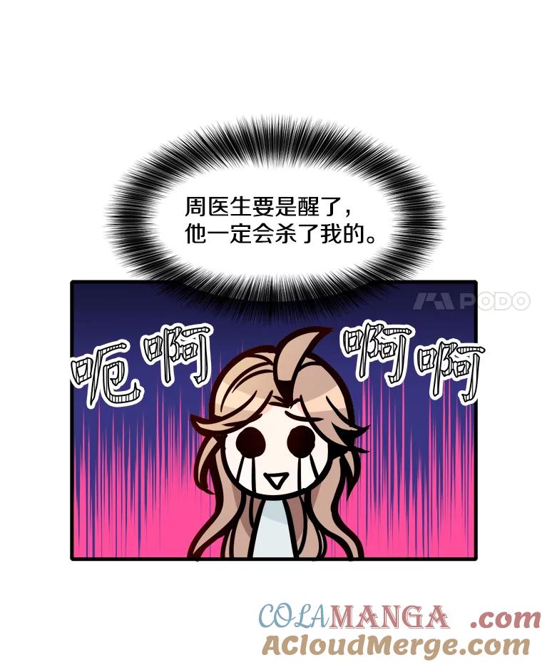 《急诊恋爱物语》28.你凭什么对我说教？ 第4页