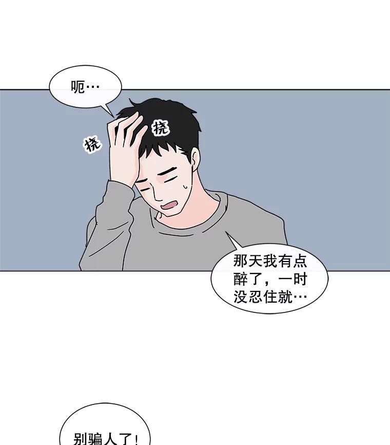 《青春之家》28.彻底分手 第29页