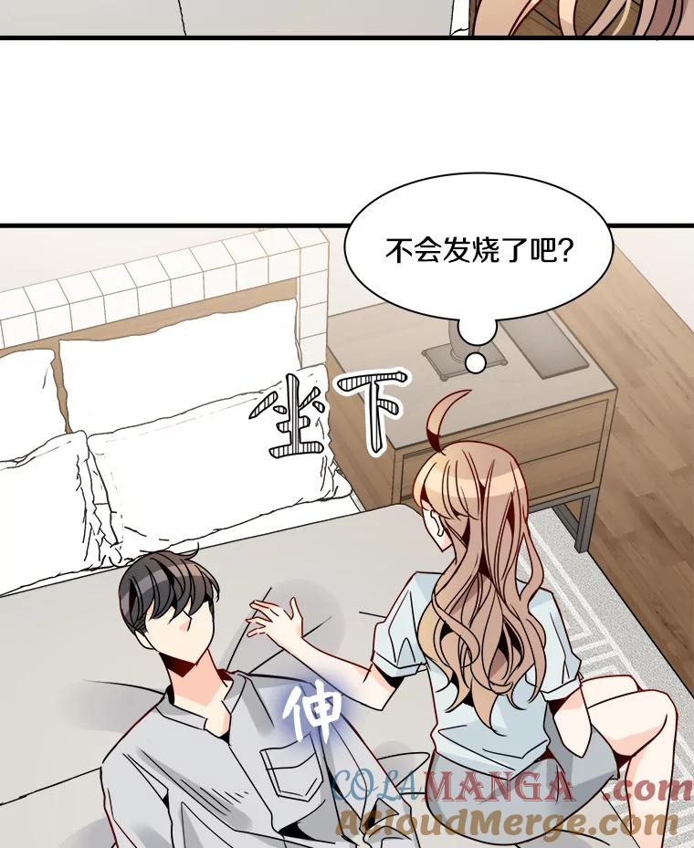 《急诊恋爱物语》28.你凭什么对我说教？ 第46页