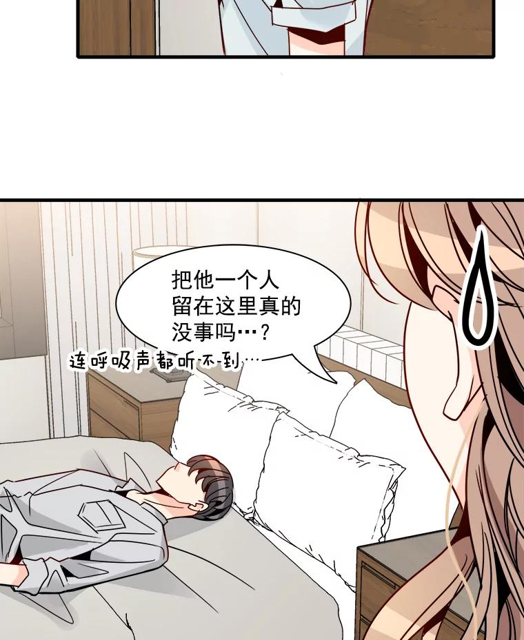 《急诊恋爱物语》28.你凭什么对我说教？ 第45页