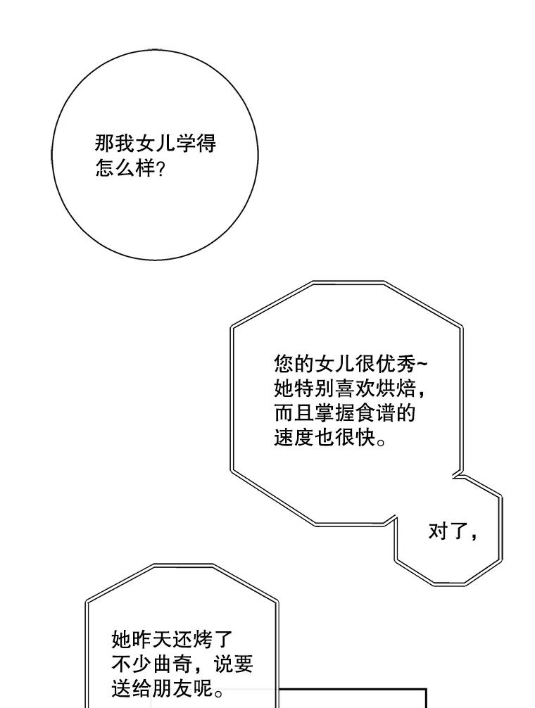 《追逐光的爱恋》27.危机 第77页