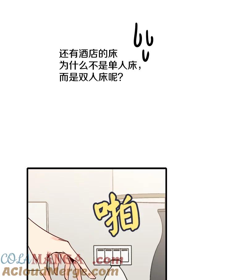 《急诊恋爱物语》28.你凭什么对我说教？ 第58页