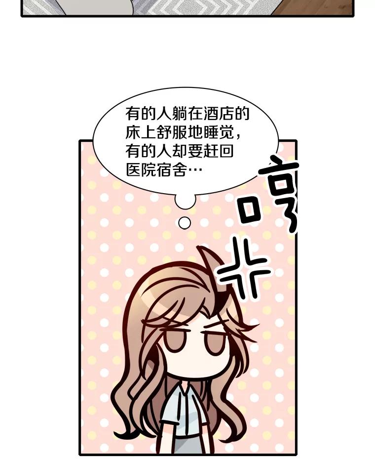 《急诊恋爱物语》28.你凭什么对我说教？ 第42页