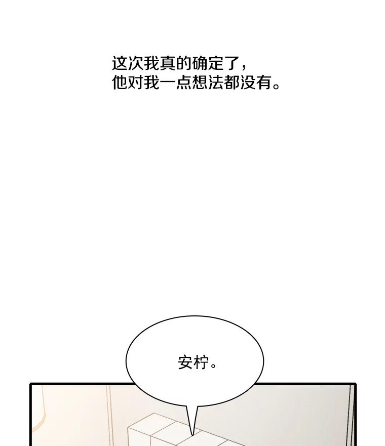 《急诊恋爱物语》28.你凭什么对我说教？ 第71页