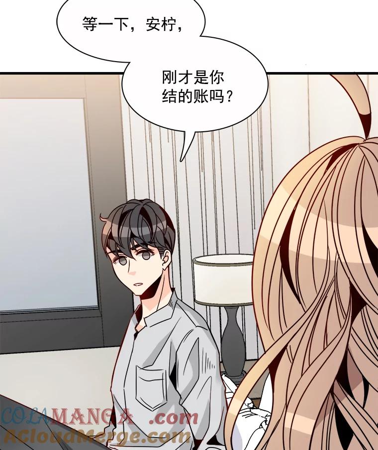 《急诊恋爱物语》28.你凭什么对我说教？ 第61页