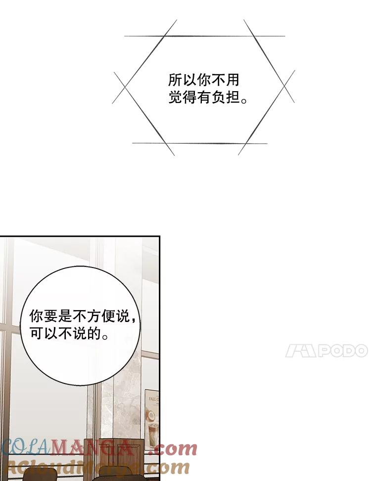 《追逐光的爱恋》27.危机 第40页