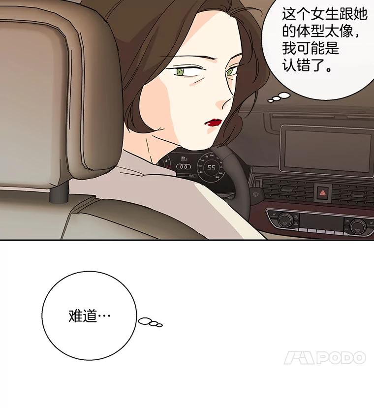 《追逐光的爱恋》27.危机 第74页