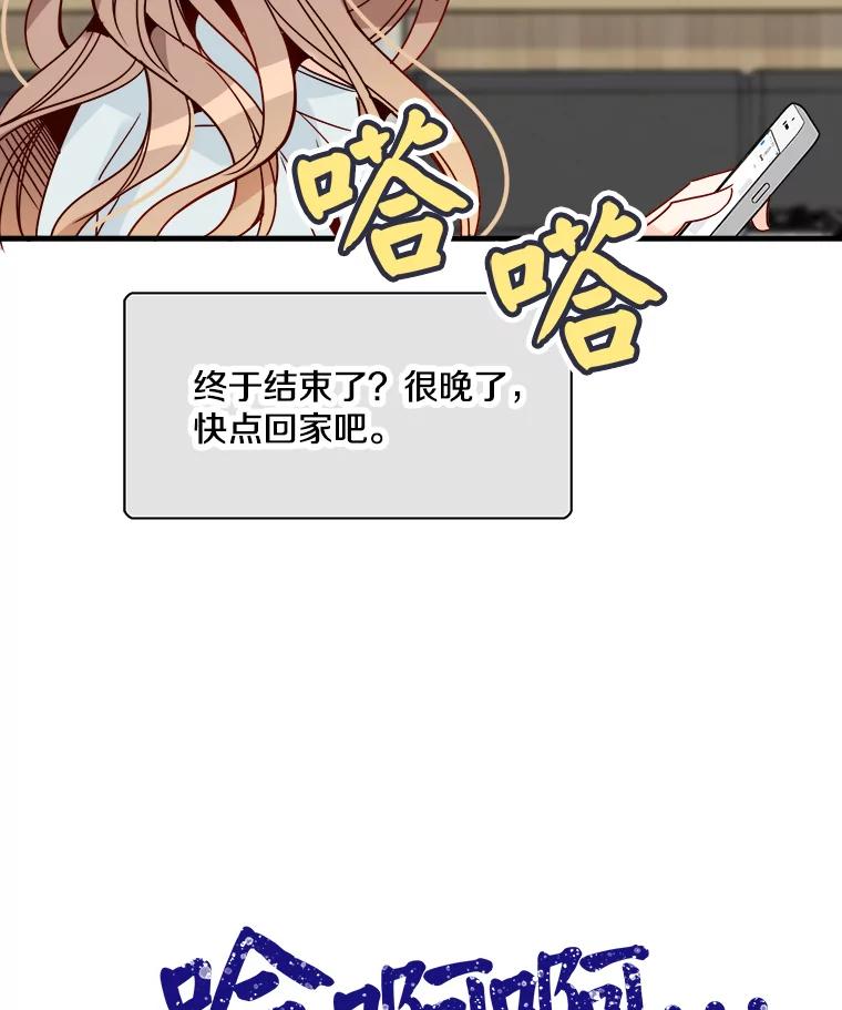 《急诊恋爱物语》28.你凭什么对我说教？ 第12页
