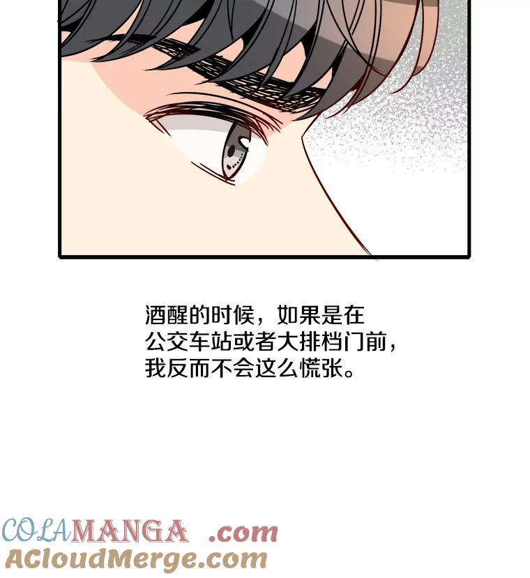 《急诊恋爱物语》28.你凭什么对我说教？ 第82页