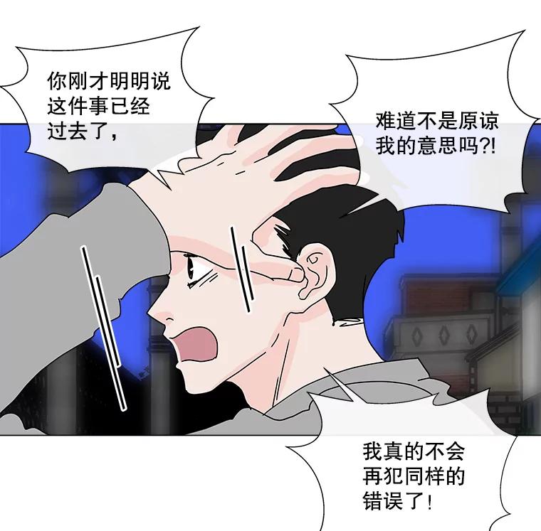 《青春之家》28.彻底分手 第56页