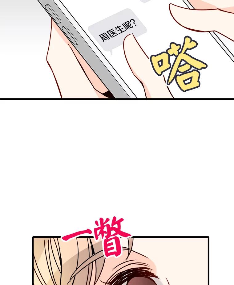 《急诊恋爱物语》28.你凭什么对我说教？ 第8页