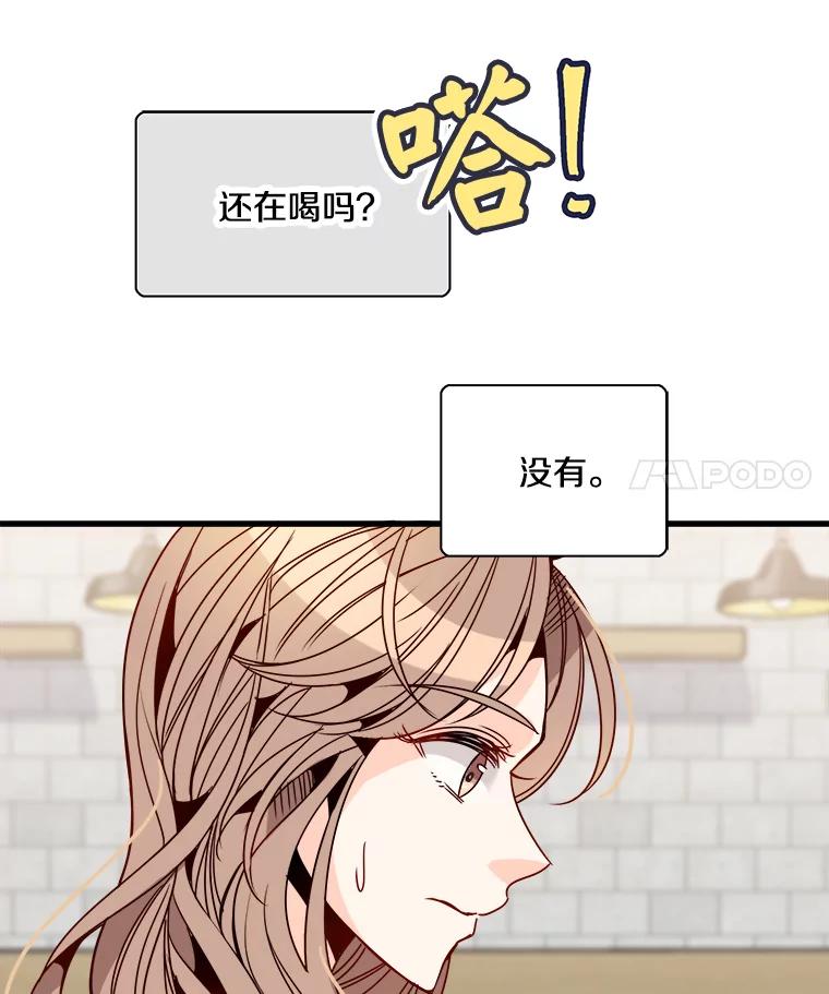 《急诊恋爱物语》28.你凭什么对我说教？ 第11页