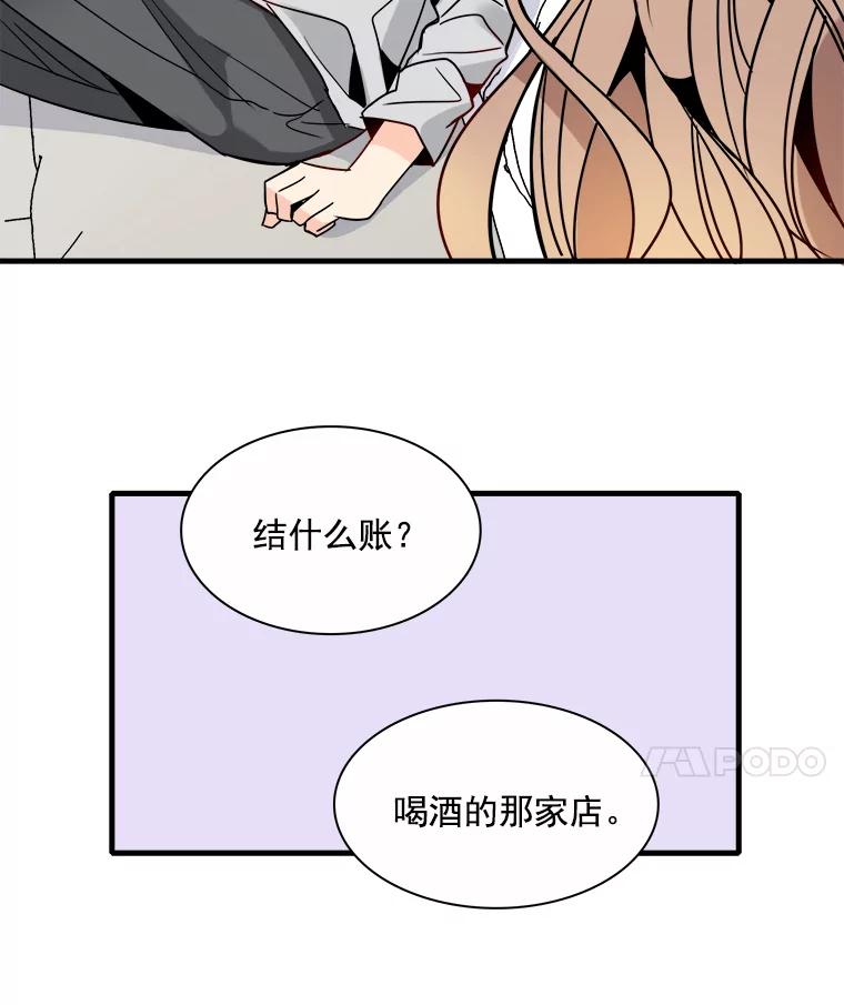 《急诊恋爱物语》28.你凭什么对我说教？ 第62页