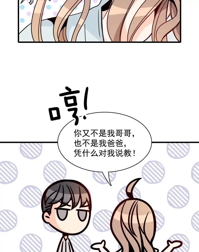 《急诊恋爱物语》28.你凭什么对我说教？ 第86页