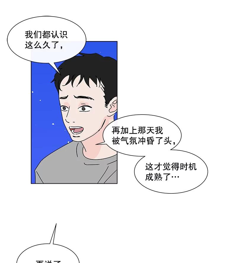 《青春之家》28.彻底分手 第26页