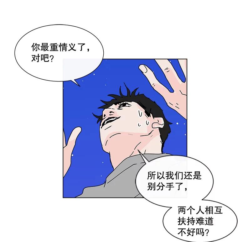《青春之家》28.彻底分手 第71页