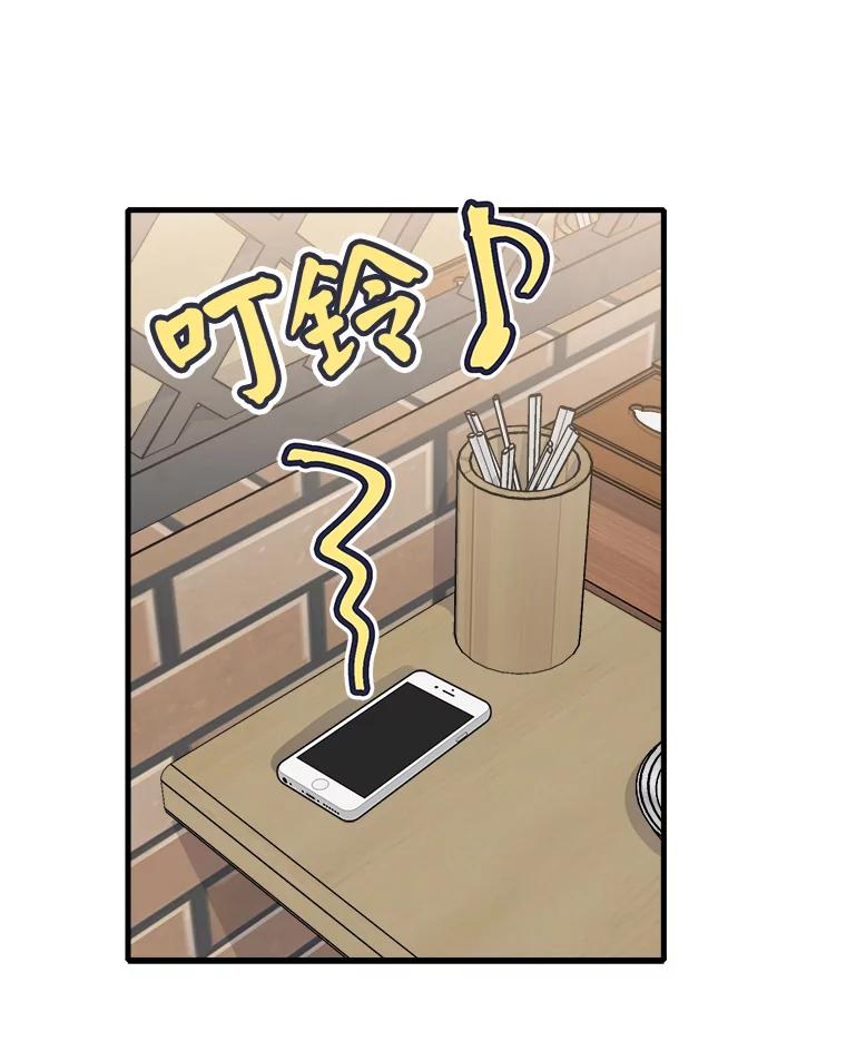 《急诊恋爱物语》28.你凭什么对我说教？ 第5页