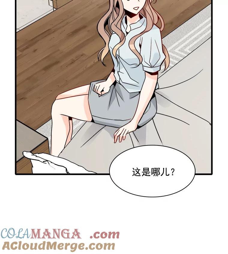 《急诊恋爱物语》28.你凭什么对我说教？ 第52页