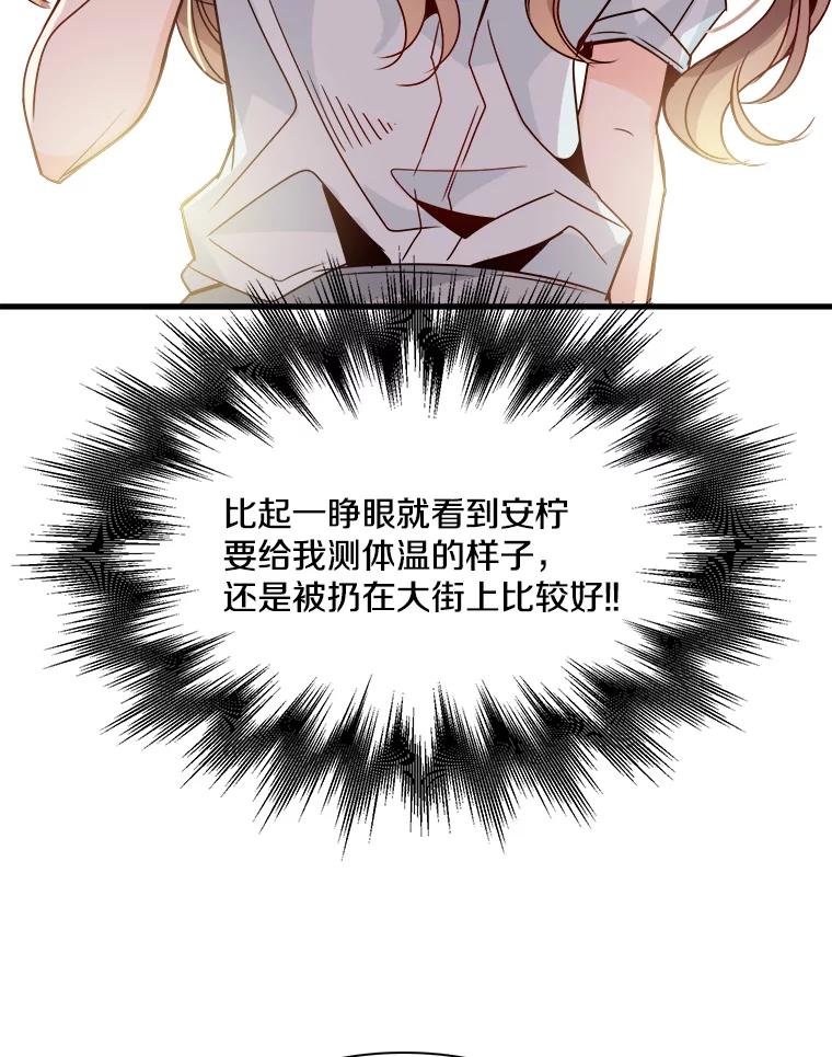 《急诊恋爱物语》28.你凭什么对我说教？ 第84页