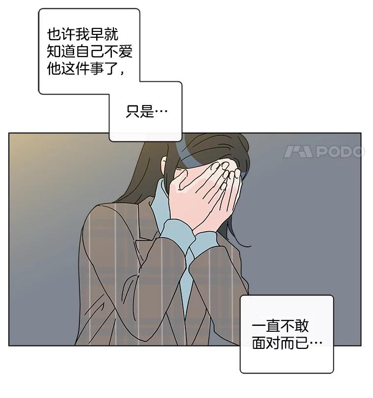 《青春之家》28.彻底分手 第84页