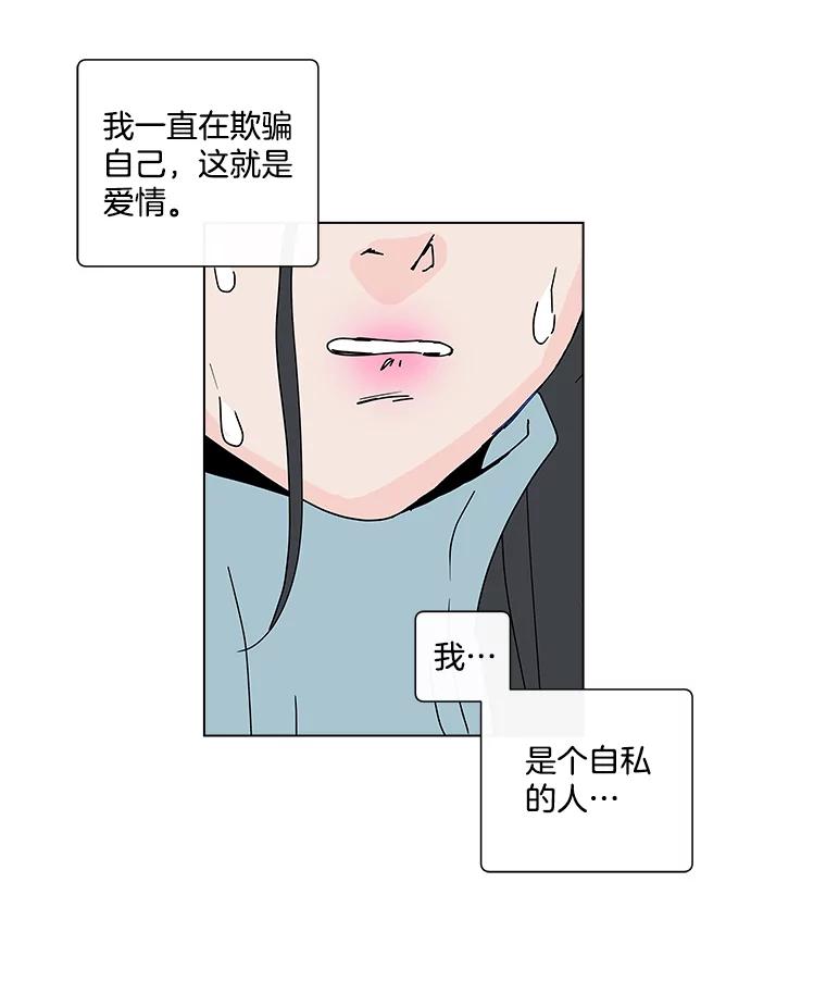 《青春之家》28.彻底分手 第87页
