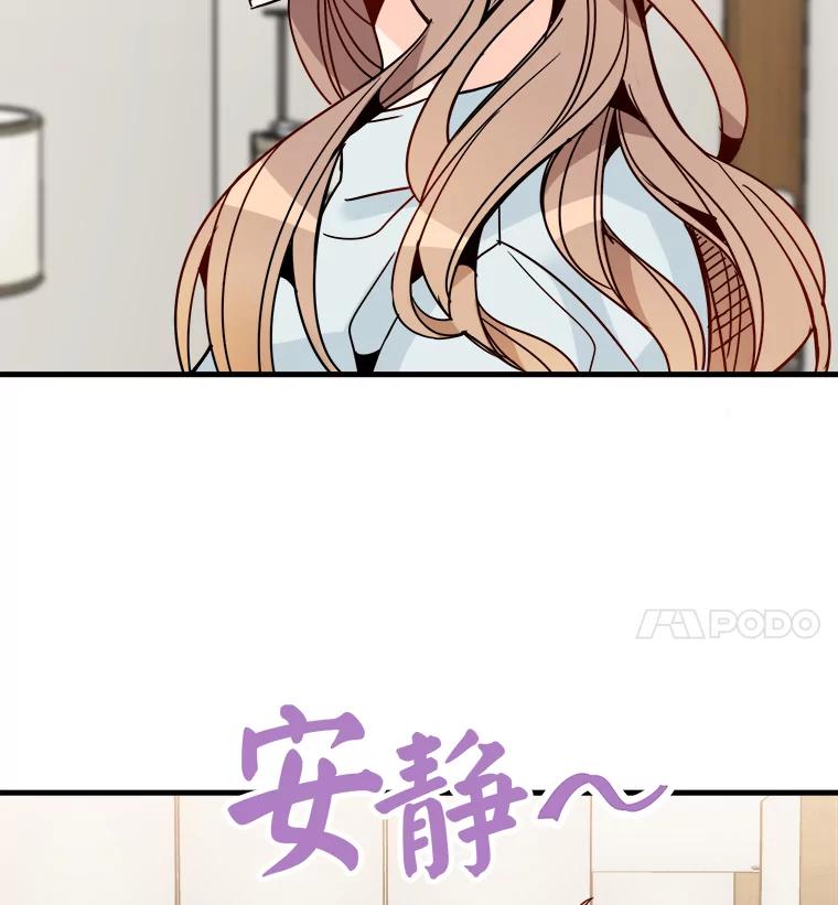 《急诊恋爱物语》28.你凭什么对我说教？ 第66页