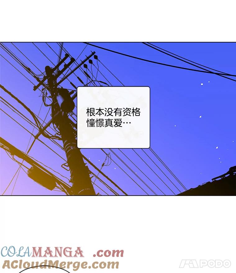 《青春之家》28.彻底分手 第88页