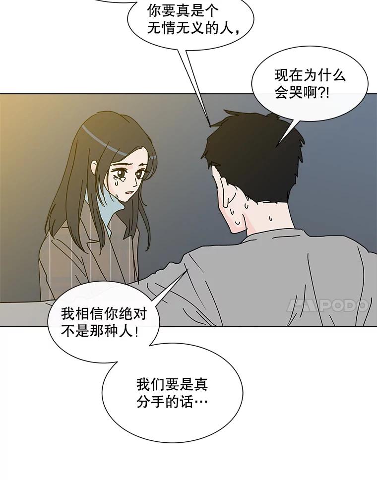 《青春之家》28.彻底分手 第80页