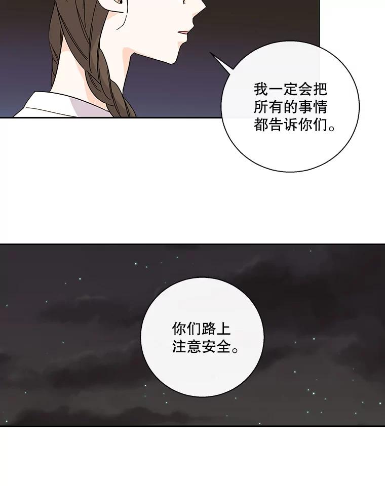 《追逐光的爱恋》27.危机 第56页